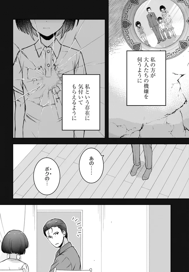 貞操逆転世界ならモテると思っていたら 第6話 - 8