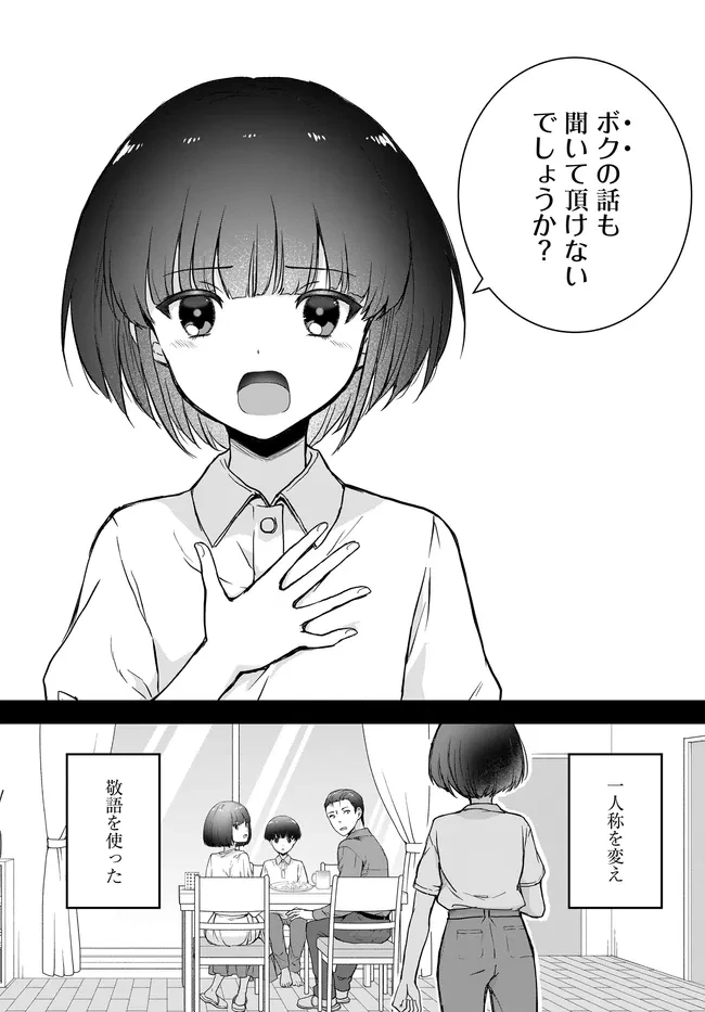 貞操逆転世界ならモテると思っていたら 第6話 - 9