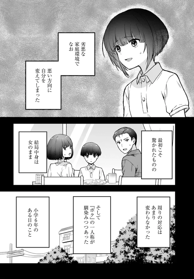 貞操逆転世界ならモテると思っていたら 第6話 - 10