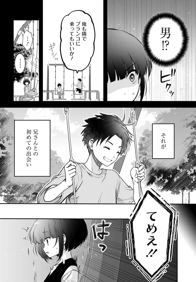 貞操逆転世界ならモテると思っていたら 第6話 - 12