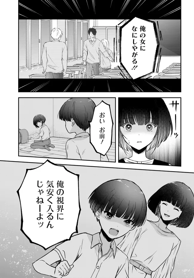 貞操逆転世界ならモテると思っていたら 第6話 - 13