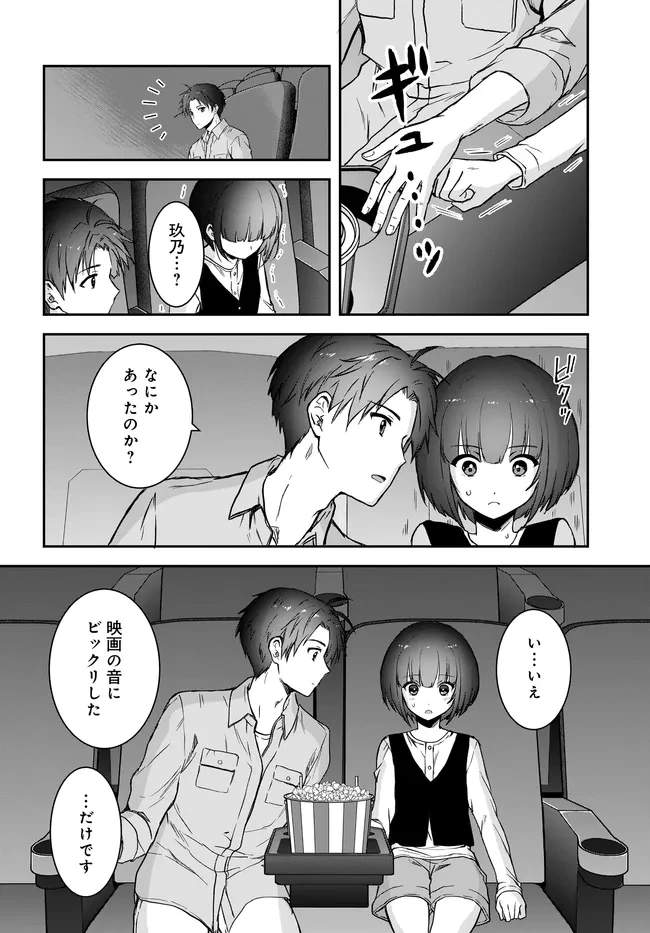貞操逆転世界ならモテると思っていたら 第6話 - 14
