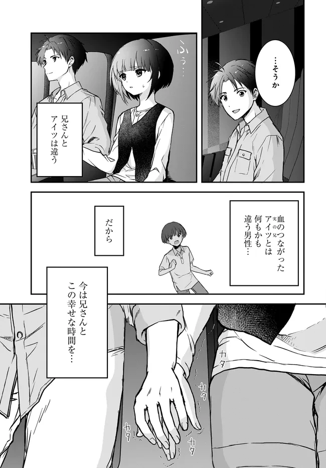 貞操逆転世界ならモテると思っていたら 第6話 - 15