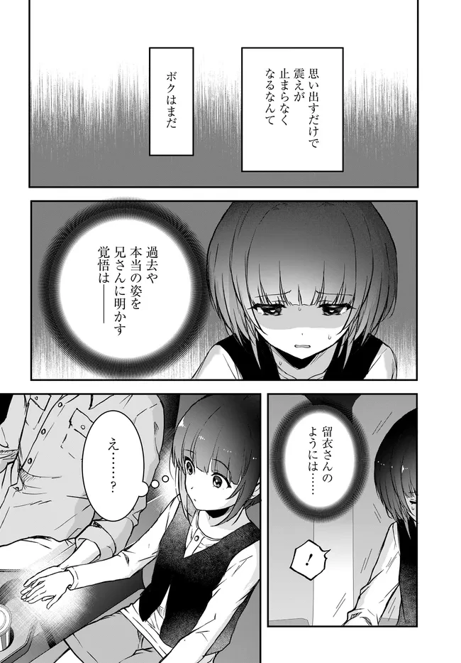 貞操逆転世界ならモテると思っていたら 第6話 - 16