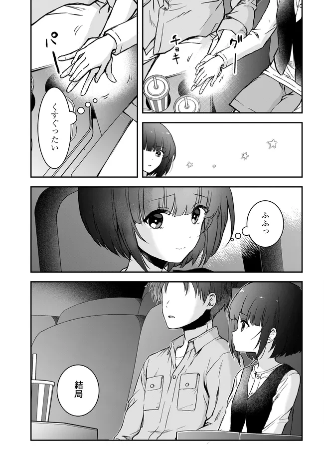 貞操逆転世界ならモテると思っていたら 第6話 - 17