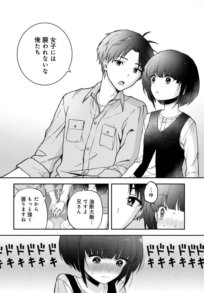 貞操逆転世界ならモテると思っていたら 第6話 - 18