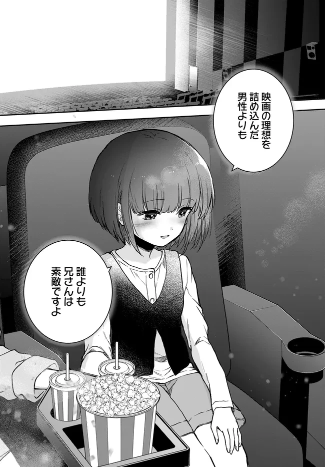 貞操逆転世界ならモテると思っていたら 第6話 - 20