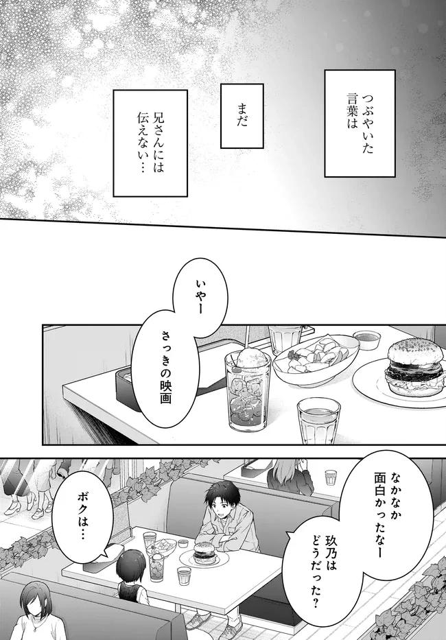 貞操逆転世界ならモテると思っていたら 第6話 - 21