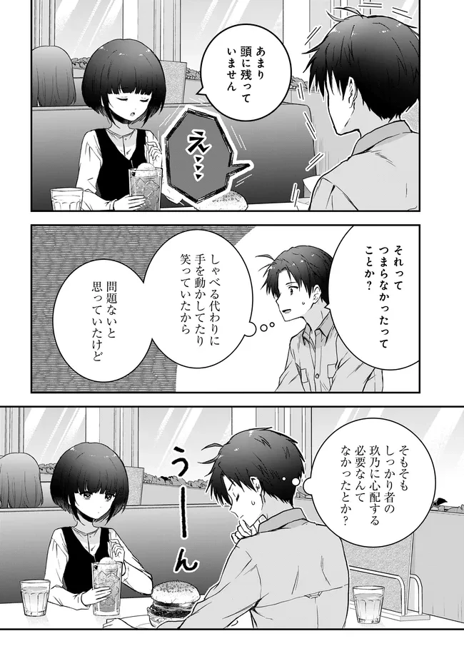 貞操逆転世界ならモテると思っていたら 第6話 - 22