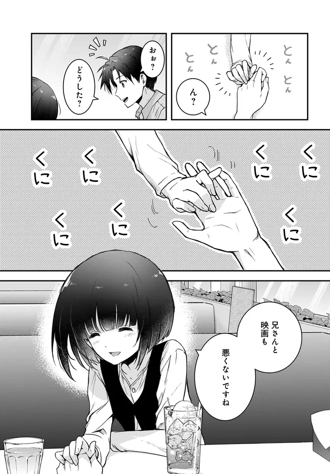 貞操逆転世界ならモテると思っていたら 第6話 - 23