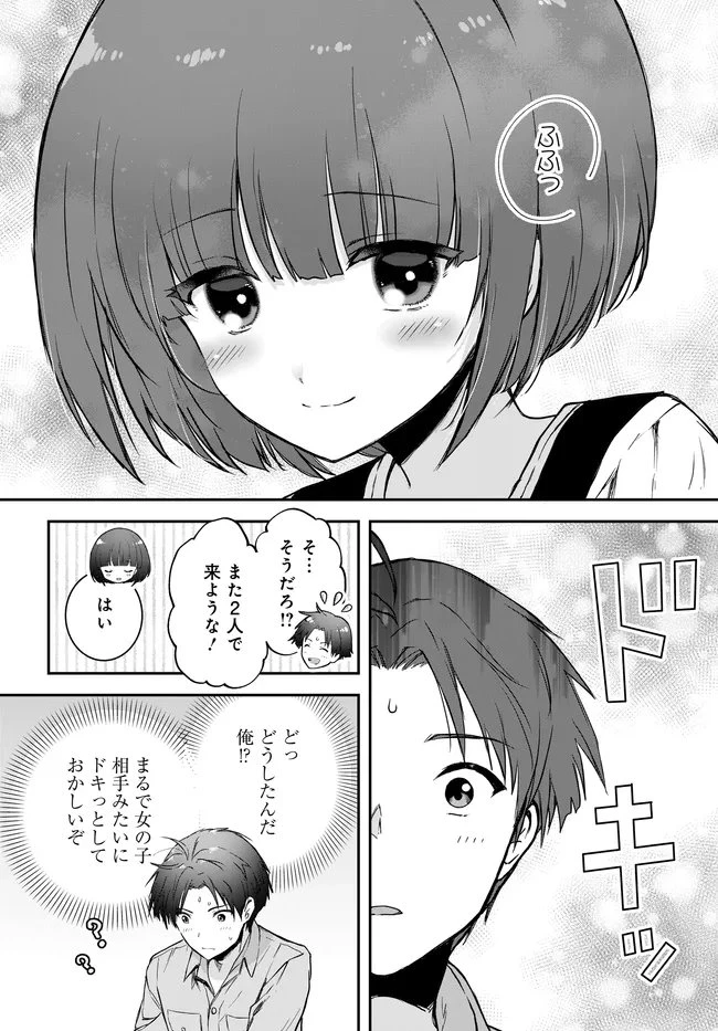 貞操逆転世界ならモテると思っていたら 第6話 - 24