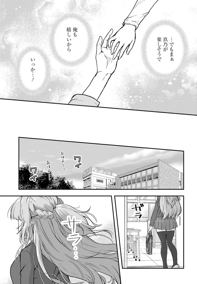 貞操逆転世界ならモテると思っていたら 第6話 - 25