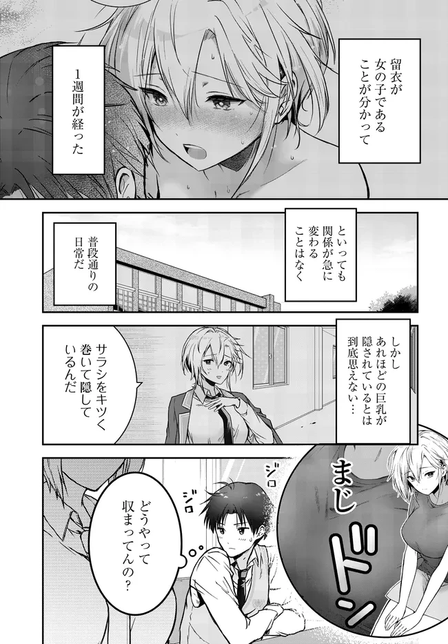 貞操逆転世界ならモテると思っていたら 第4話 - 1
