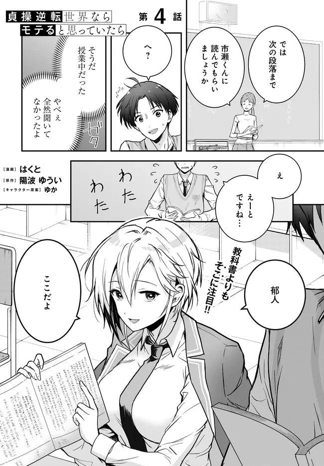 貞操逆転世界ならモテると思っていたら 第4話 - 2