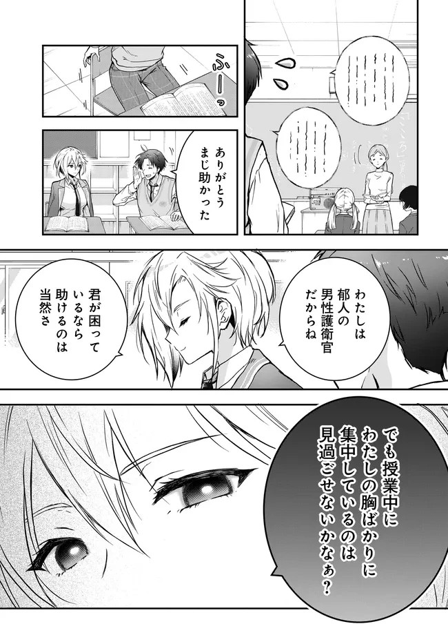 貞操逆転世界ならモテると思っていたら 第4話 - 3