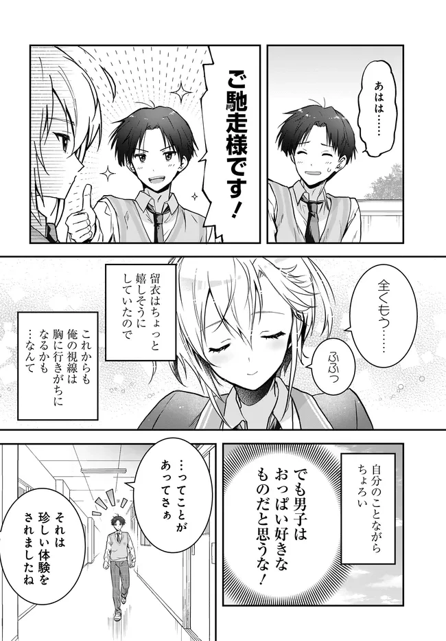 貞操逆転世界ならモテると思っていたら 第4話 - 4