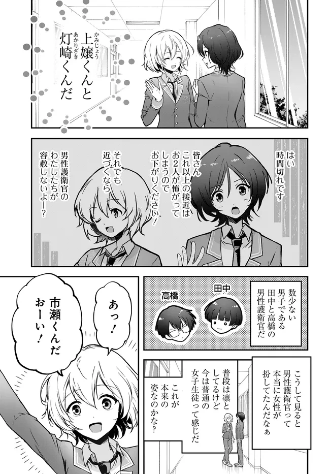 貞操逆転世界ならモテると思っていたら 第4話 - 5