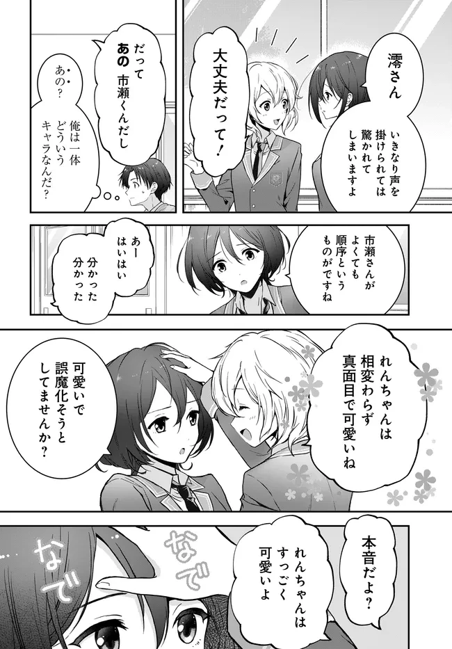 貞操逆転世界ならモテると思っていたら 第4話 - 6