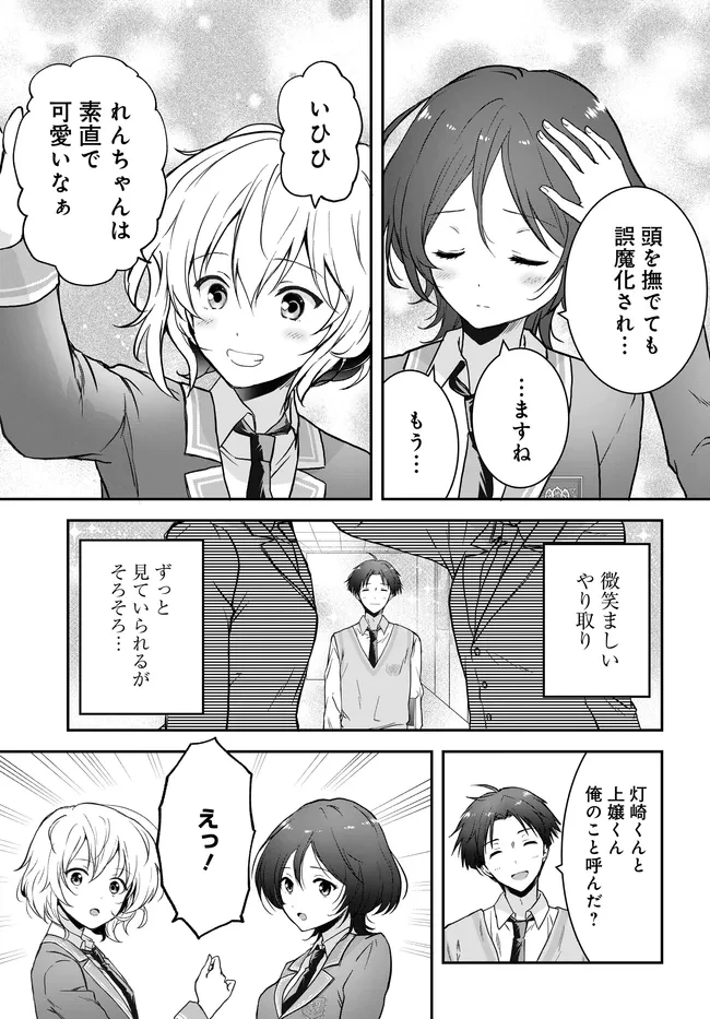 貞操逆転世界ならモテると思っていたら 第4話 - 7