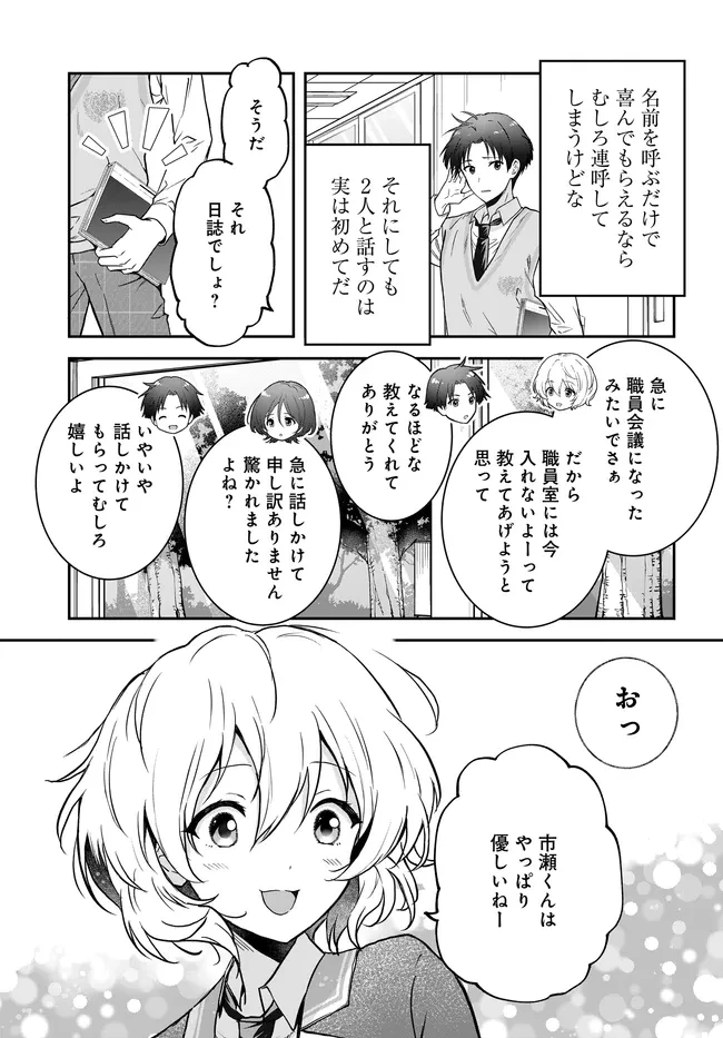 貞操逆転世界ならモテると思っていたら 第4話 - 9