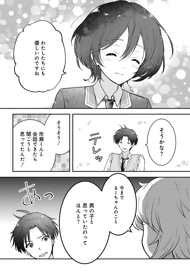 貞操逆転世界ならモテると思っていたら 第4話 - 10