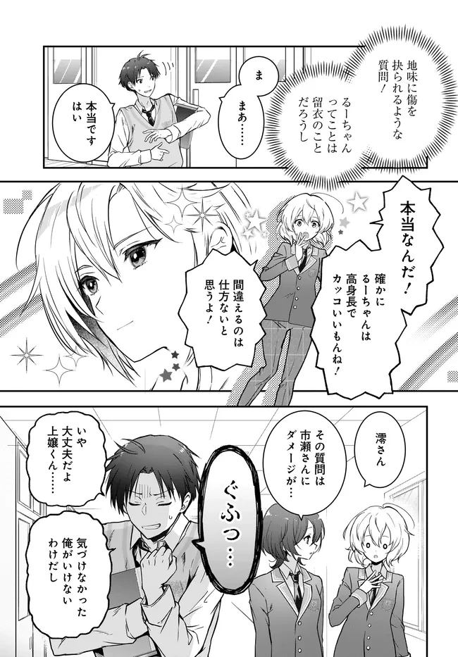 貞操逆転世界ならモテると思っていたら 第4話 - 11