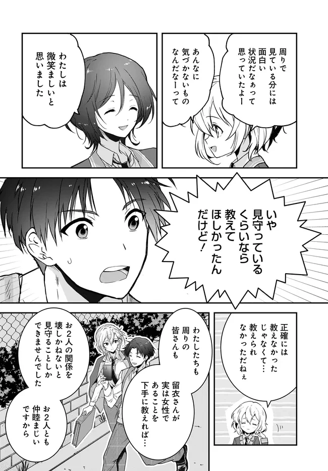 貞操逆転世界ならモテると思っていたら 第4話 - 12