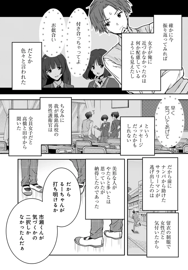 貞操逆転世界ならモテると思っていたら 第4話 - 13