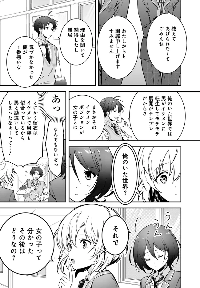 貞操逆転世界ならモテると思っていたら 第4話 - 14