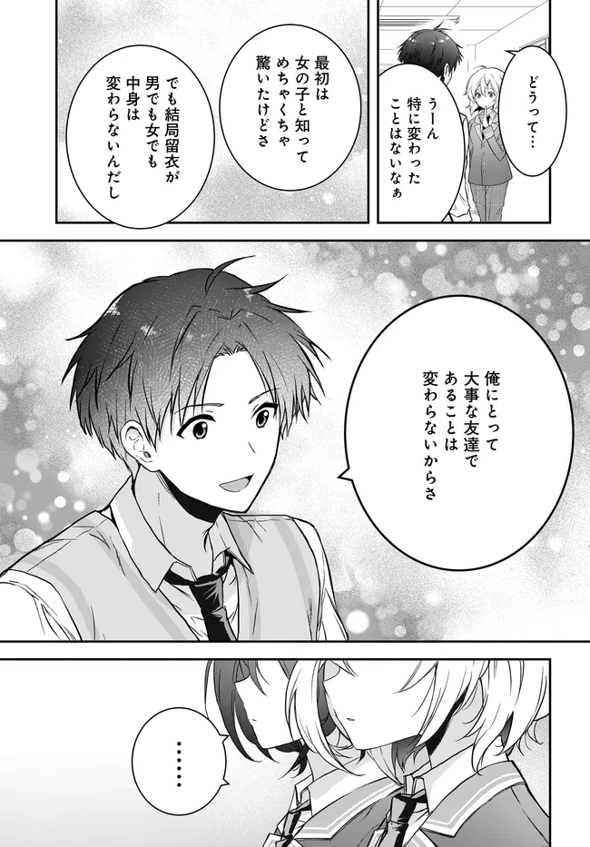 貞操逆転世界ならモテると思っていたら 第4話 - 15