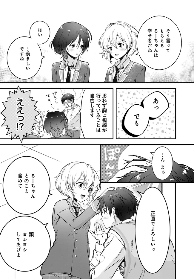 貞操逆転世界ならモテると思っていたら 第4話 - 16