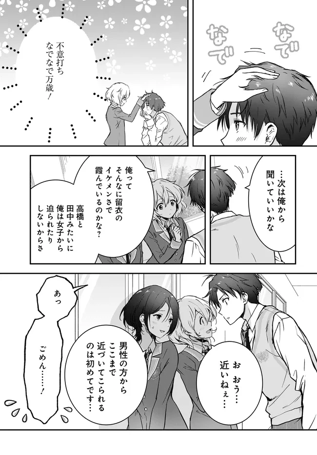 貞操逆転世界ならモテると思っていたら 第4話 - 17
