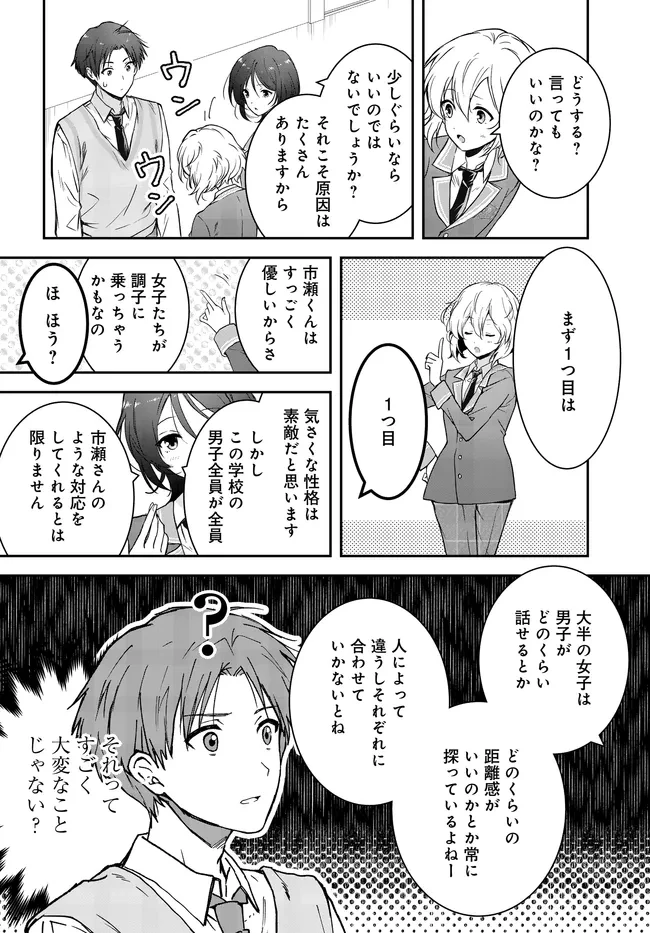 貞操逆転世界ならモテると思っていたら 第4話 - 18