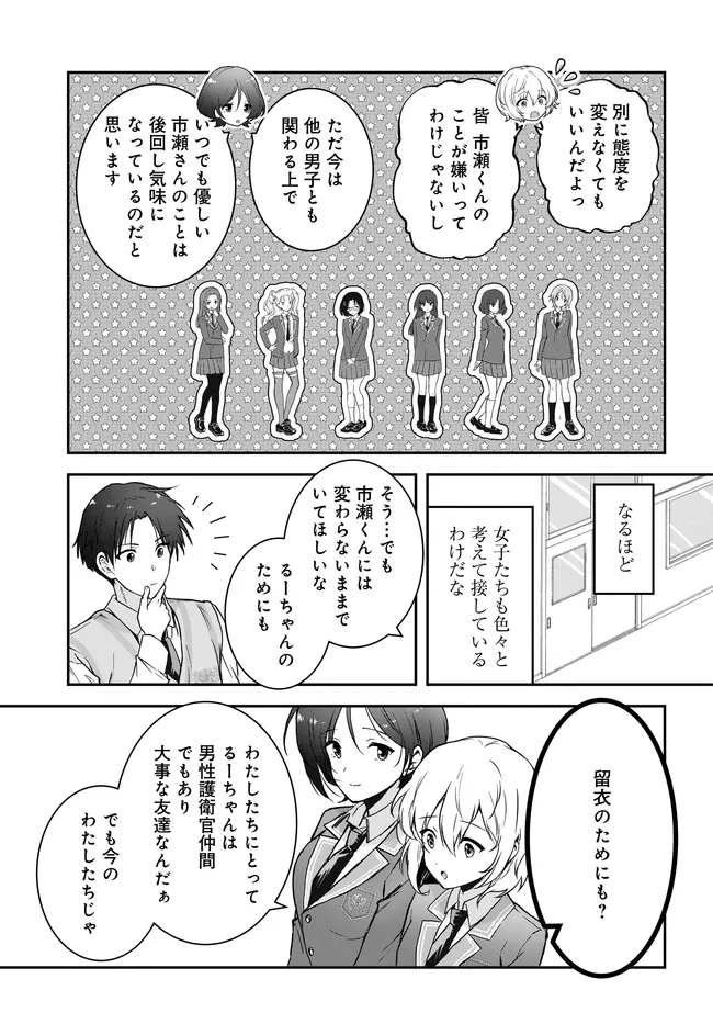 貞操逆転世界ならモテると思っていたら 第4話 - 19