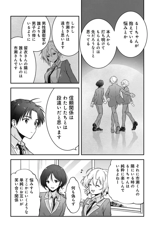 貞操逆転世界ならモテると思っていたら 第4話 - 20