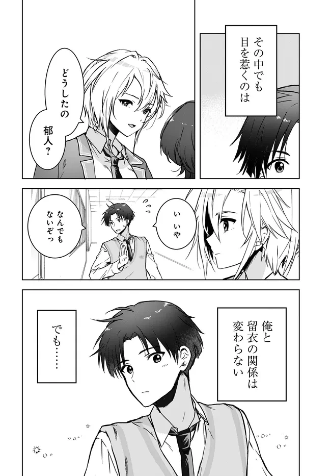 貞操逆転世界ならモテると思っていたら 第4話 - 24