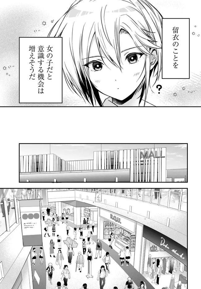 貞操逆転世界ならモテると思っていたら 第4話 - 25