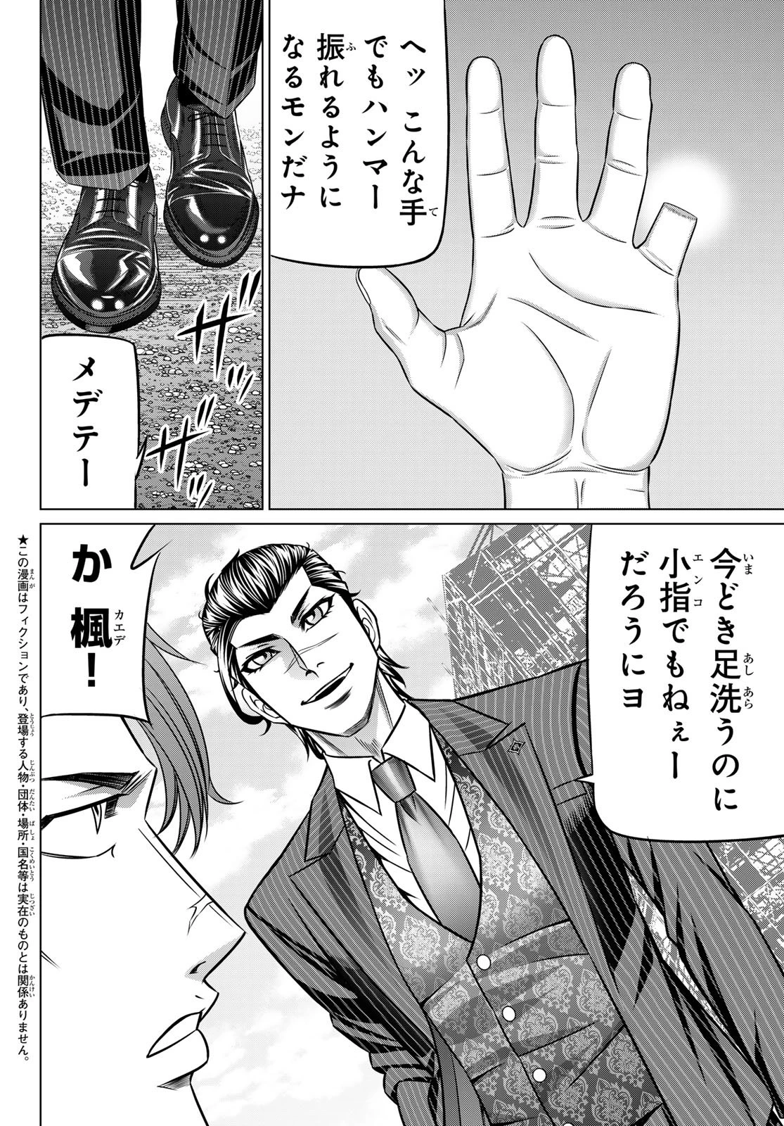 ヤクマン 第13話 - 4