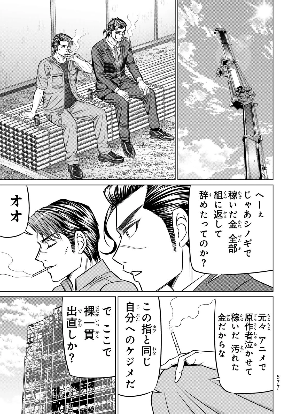 ヤクマン 第13話 - 5