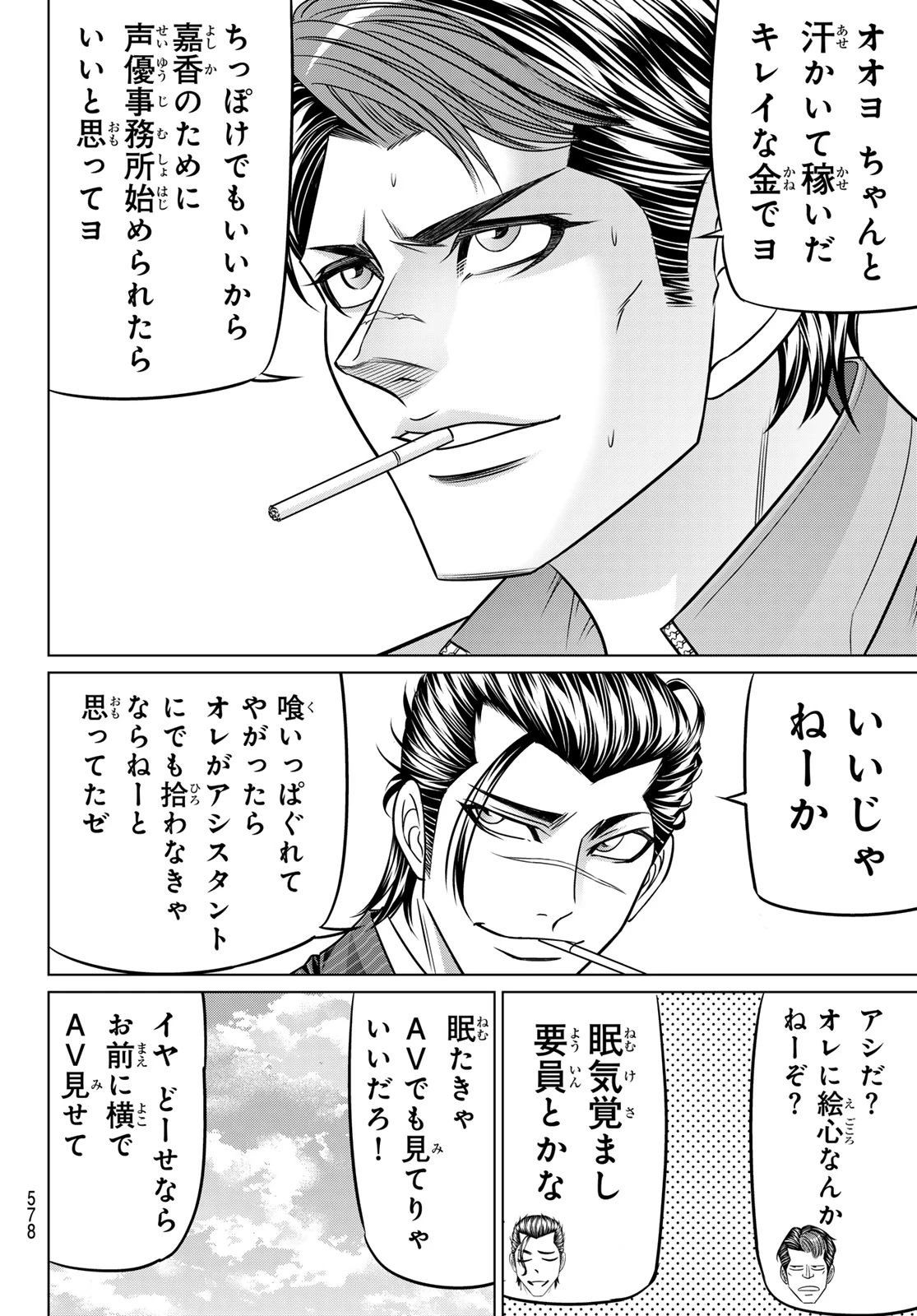 ヤクマン 第13話 - 6