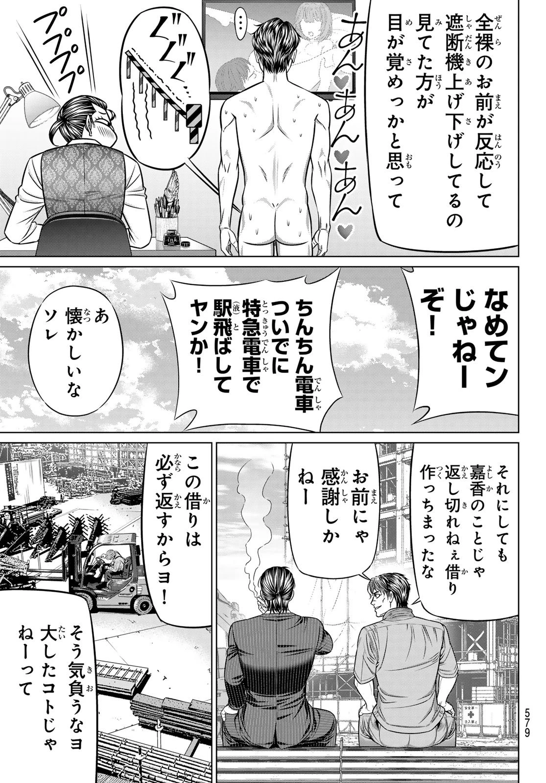 ヤクマン 第13話 - 7