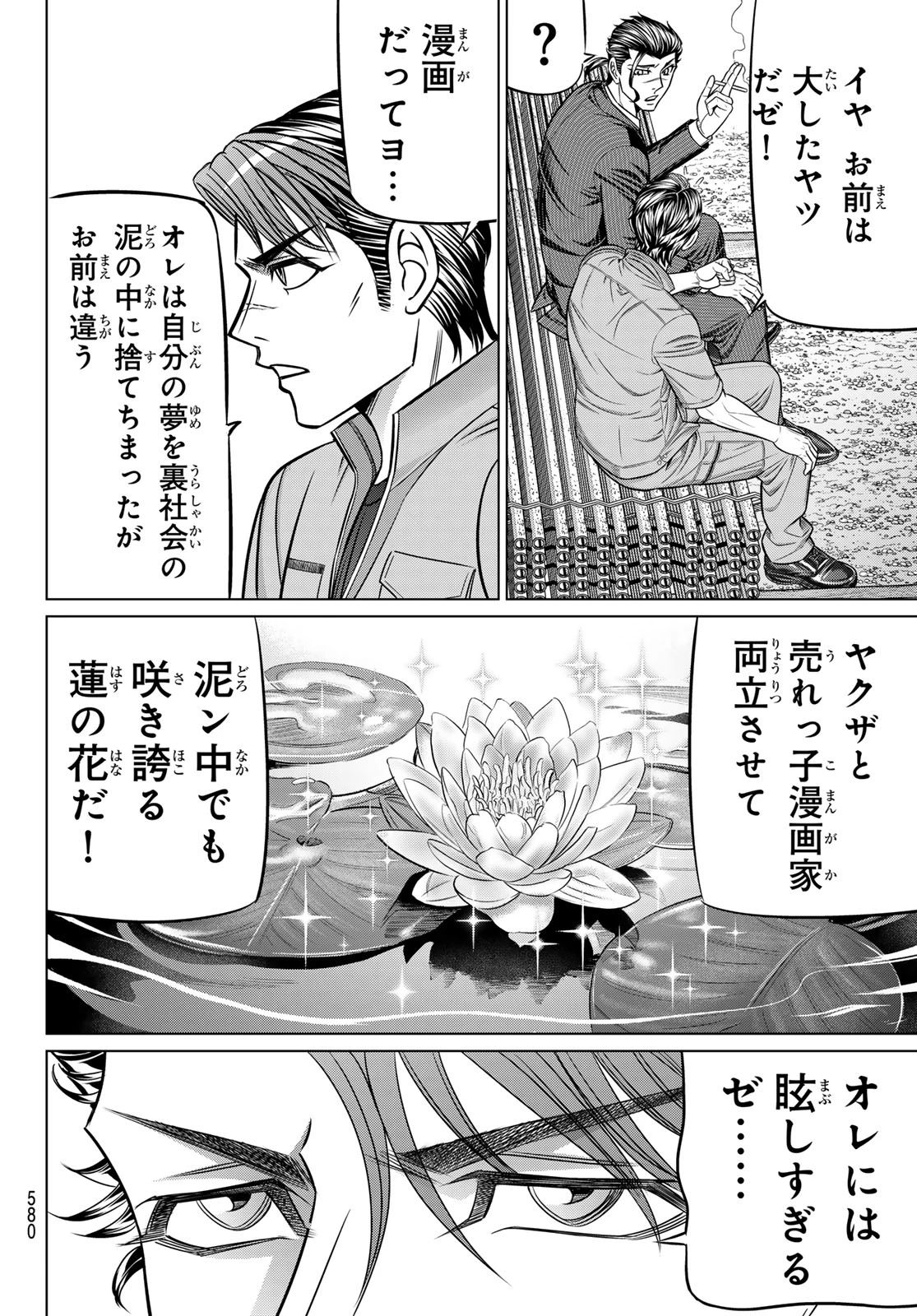 ヤクマン 第13話 - 8
