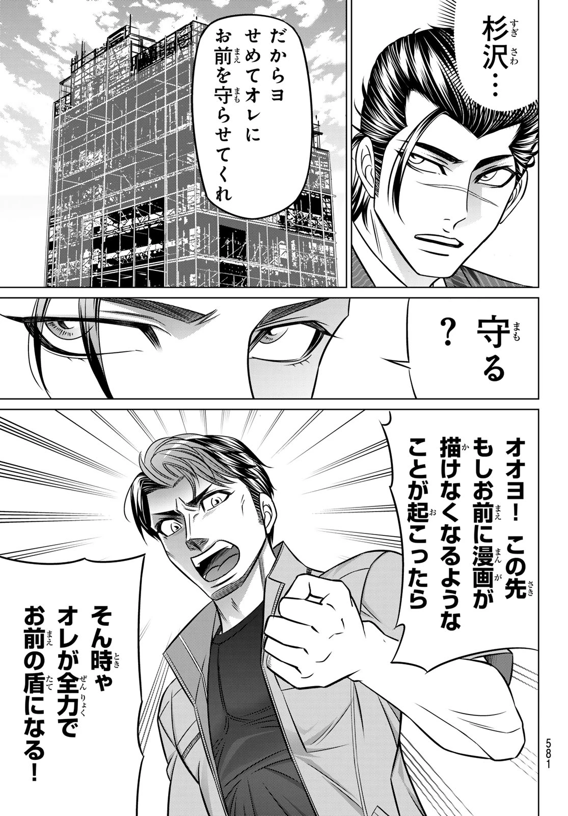 ヤクマン 第13話 - 9