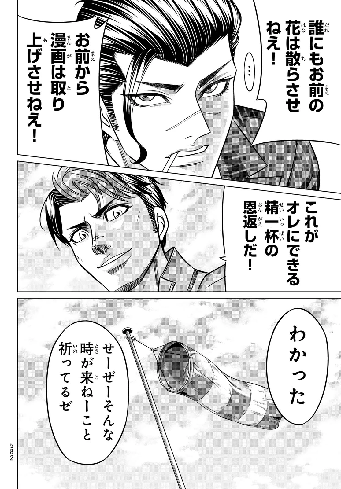 ヤクマン 第13話 - 10