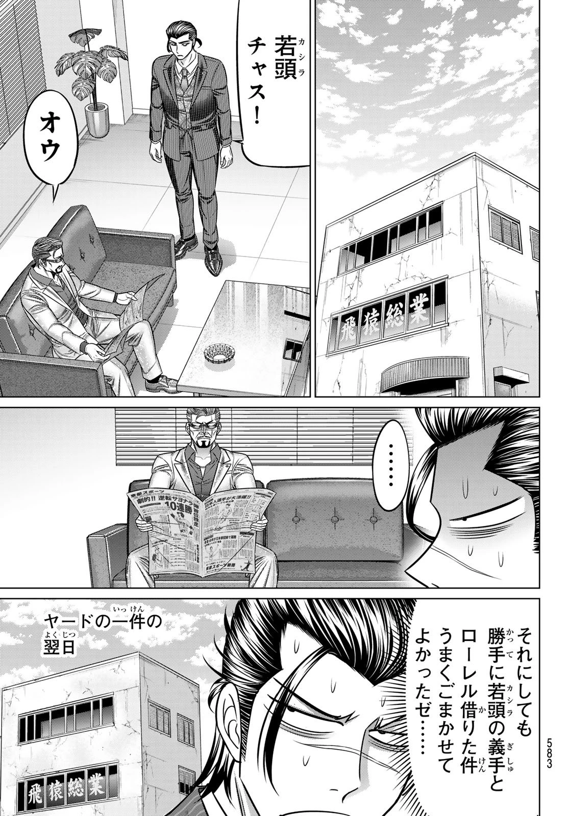 ヤクマン 第13話 - 11