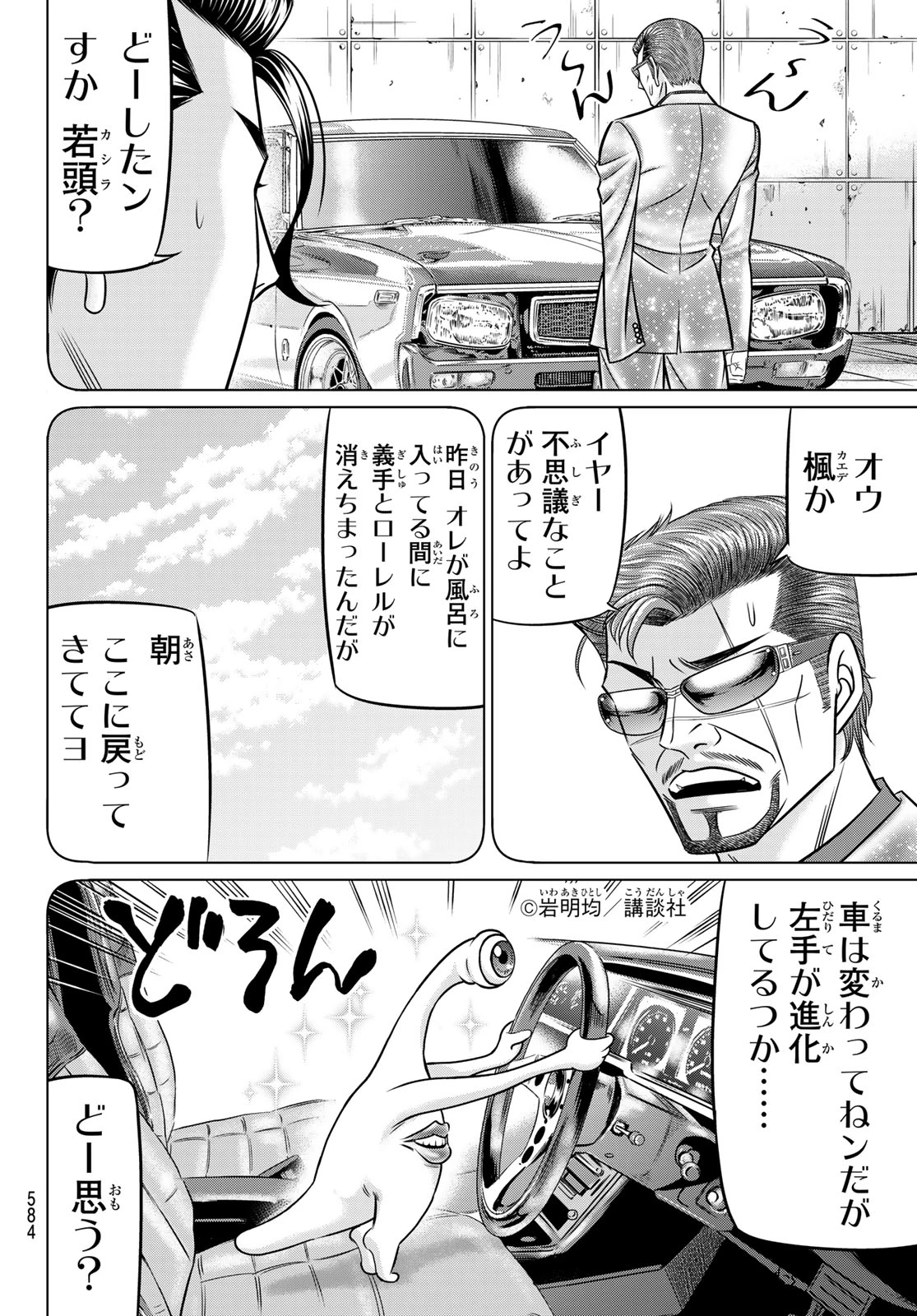 ヤクマン 第13話 - 12