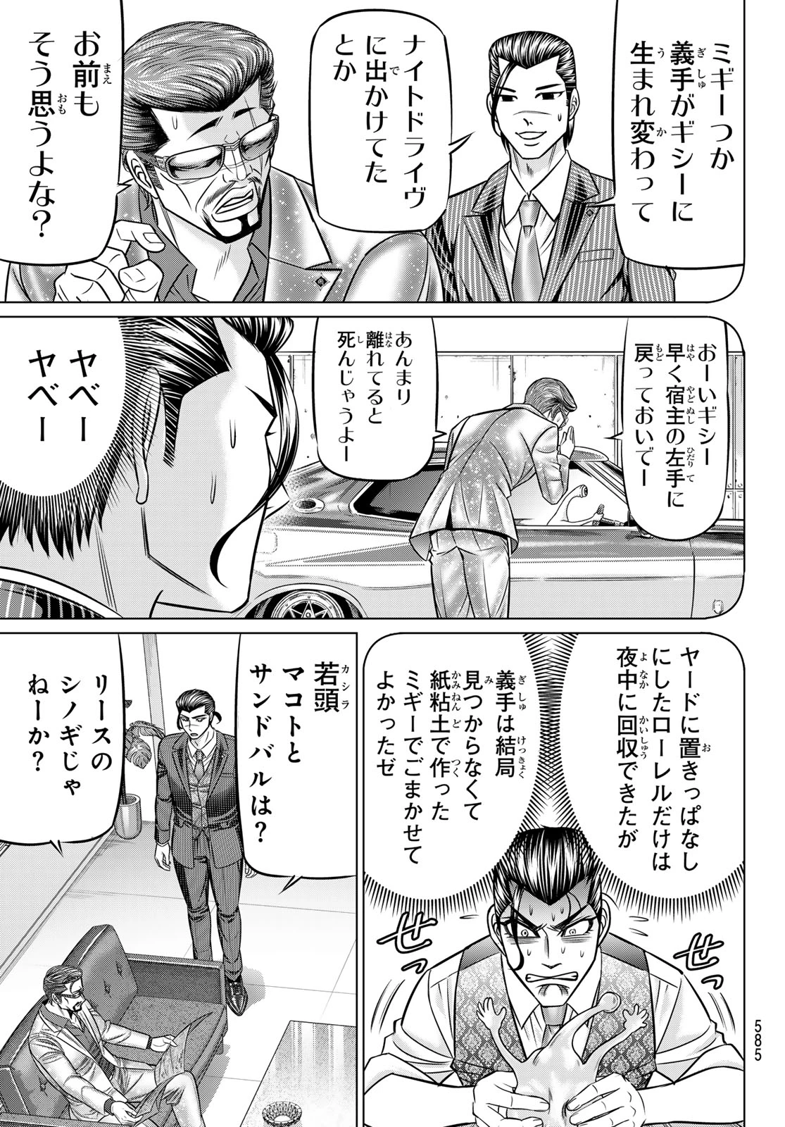 ヤクマン 第13話 - 13