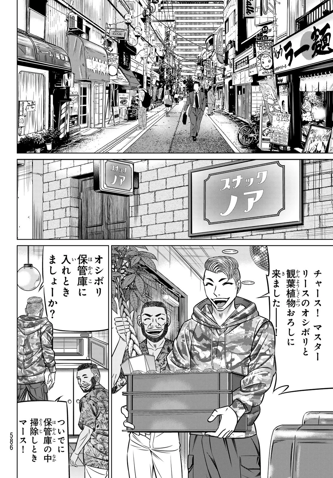 ヤクマン 第13話 - 14