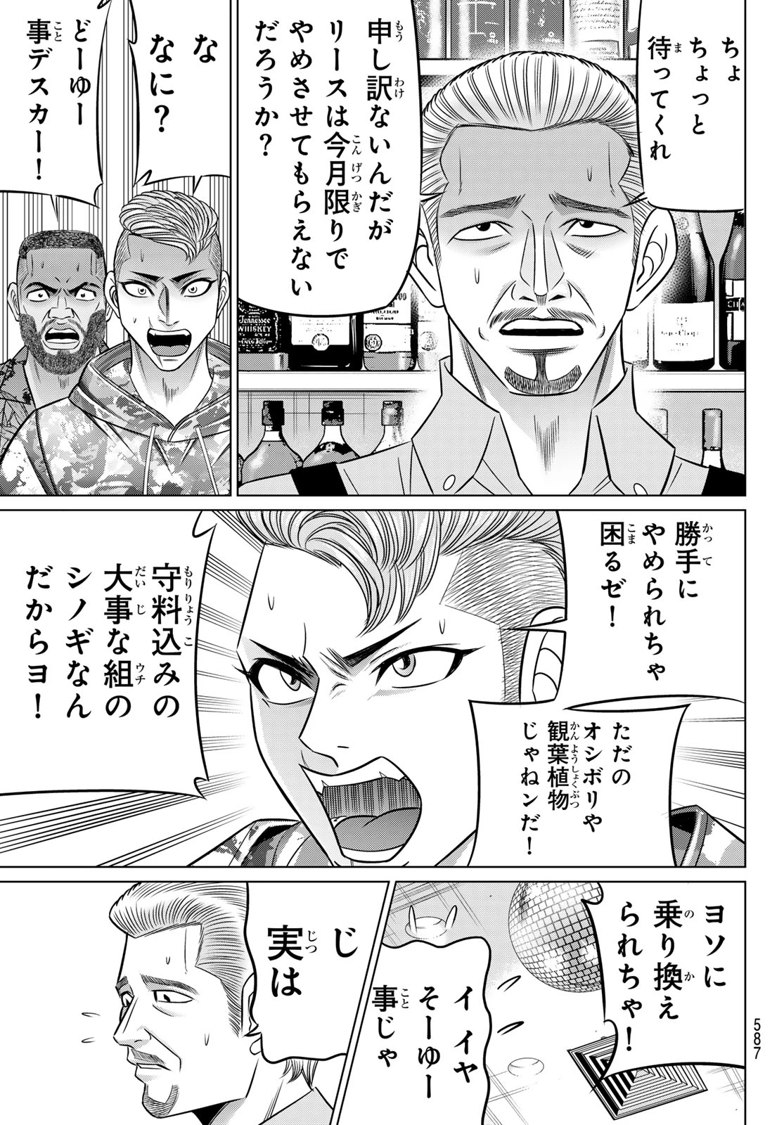 ヤクマン 第13話 - 15