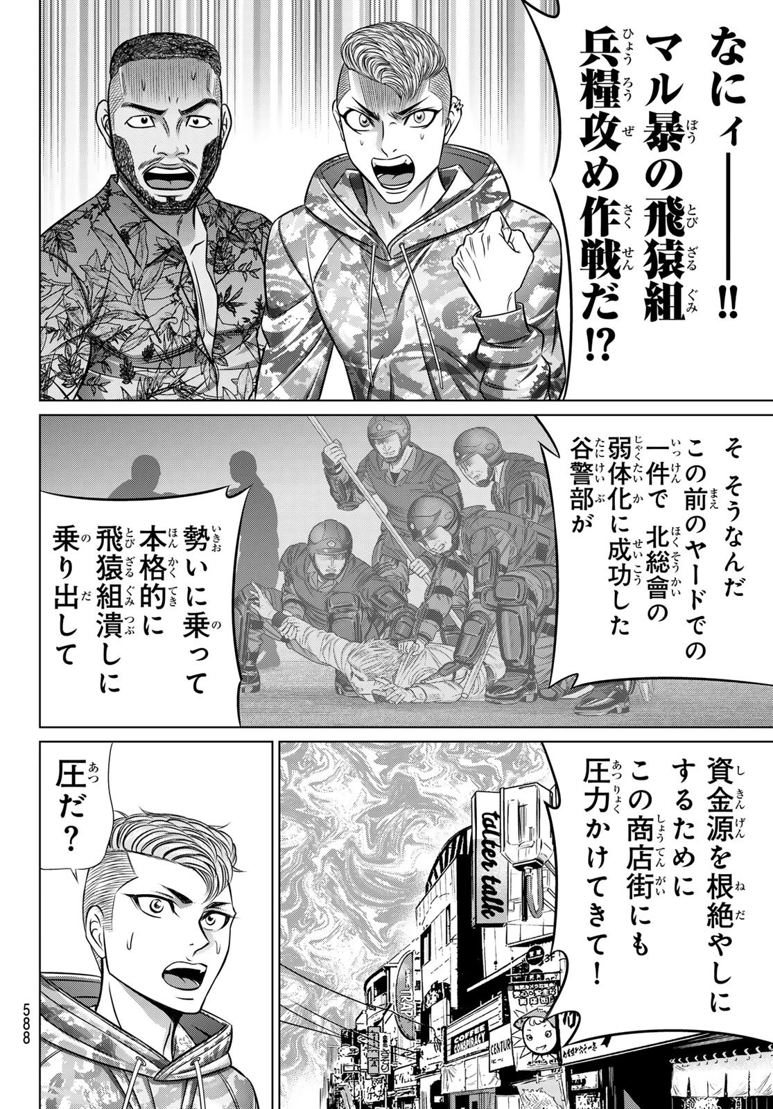 ヤクマン 第13話 - 16